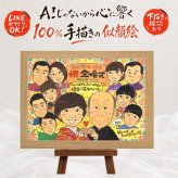 結婚記念日のお祝いに、紹介で広がっている似顔絵ギフトです。 金婚式 贈り物 似顔絵 手描き 名入れ プレゼント ギフト 結婚記念日 長寿 お祝い 誕生日 大人数 ご夫婦 祖父 ご両親 家族 名入れ 下書き確認 修正無料 親孝行 宝物 似てる 実績多数 一生もの 宝物 感謝 結婚50周年 長寿 ブライダルギフト 快気祝い お祝いの品 ハロウィン 還暦祝い 結婚祝い 感謝の品 初任給 色紙 応援