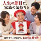 似顔絵 色紙 寄せ書き 還暦祝い 写真から作る オーダーメイド 寄せ書き・似顔絵メインの2タイプから選べる 3種類の似顔絵タッチ 名入れ メッセージ入り 古希 喜寿 傘寿 米寿 卒寿 白寿 長寿祝い 父 母 祖父母 プレゼント ギフト