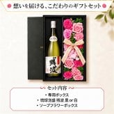 残波 720ml セット ギフト ザンシロ ザンクロ 琉球泡盛 プレゼント ソープフラワー フラワーボックス 花 お花 定年退職 還暦祝い 退職祝い 男性 女性 お祝い 古希 喜寿 傘寿 米寿 卒寿 白寿 百寿