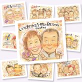 長寿のギフトに、ご家族みんなで喜べる贈り物です。下書き確認ができるので、安心して贈れます。 長寿祝い 似顔絵 プレゼント 名入れ ギフト 贈り物 手描き 長寿 記念 お祝い 祖父母 おばあちゃん おじいちゃん 名入れ 下書き確認 修正無料 宝物 サプライズ 親孝行 似てる 敬老 一生もの 長寿 卒寿祝い 引っ越し 闘病中の方への励まし 喜寿祝い 応援 贈答品 カラフル オリジナル 記念日 披露宴