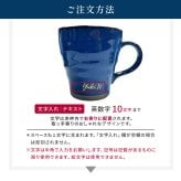 名入れ マグカップ ペア 夫婦 美濃焼 2個セット 電子レンジ可能 食洗機可能 かわいい 大きめ 和食器 日本製 結婚祝い 結婚記念日 敬老の日 誕生日 出産祝い 新築祝い 引っ越し祝い 記念品 ギフト プレゼント デスクワーク リモートワーク