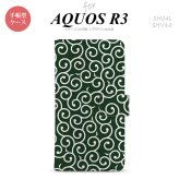 SH-04L/SHV44 AQUOS R3 手帳型スマホケース カバー 唐草 緑 白  nk-004s-r3-dr1134