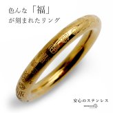 ステンレス 福リング 色んな字体 文字 刻印 甲丸リング ゴールド 指輪 プチプラ 高見え ユニーク 縁起 レディース 女性 金属アレルギー対応