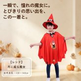 ハロウィン 衣装 子供 魔女 かぼちゃ 黒猫 コスプレ 仮装 キッズ 女の子 ケープ マント コスチューム パンプキン ウィッチ 魔法使い ハロウィンパーティー イベント