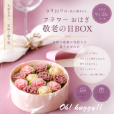 敬老の日2026「2種のお花のフラワーおはぎボックス」（風呂敷包み）【誕生日ギフト】フラワーおはぎ／人気のフラワーおはぎ　和菓子ギフト【お中元】【敬老の日ギフト】