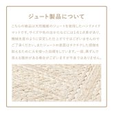 ラグ カーペット ジュート トロン モロッカン 約120×180cm 黄麻 手織り ハンドメイド 小さめ アジアン ナチュラル インド製 新生活