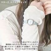 腕時計 レディース スターク スクエアウォッチ GY098 定形外 送料無料 時計 スクエアケース 四角 革ベルト ニュアンスカラー シンプル おしゃれ かわいい 通学 通勤 ギフト
