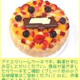 クリスマス生乳アイスケーキ【4～7号】 ［クリスマスケーキ クリスマスデコレーション クリスマスフルーツケーキ］