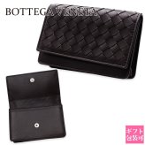 ボッテガヴェネタ 名刺入れ メンズ レディース イントレチャート カードケース BOTTEGA VENETA ダークブラウン フォンダン 本革 ラムレザー ビジネス 名刺ケース カードホルダー 133945 V3UN1 2145