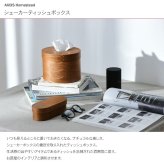 シェーカー ティッシュボックス  ナチュラル HS3314