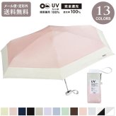遮光 切り継ぎ タイニー tiny 折りたたみ傘 Wpc. 801-13134-102 定形外 送料無料 日傘 雨傘 晴雨兼用 完全遮光 UVカット100% 遮熱 シンプル