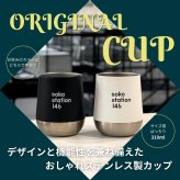 soko station 146 オリジナルカップ＆コーヒー豆セット コーヒー ギフト プレゼント 誕生日 御結婚祝い 内祝 御祝 御礼 母の日 父の日 敬老の日 記念日 御中元 御歳暮
