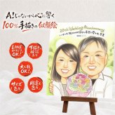 結婚20周年の記念に、感謝の気持ちを似顔絵で伝えませんか。 ギフト 似顔絵 結婚記念日 手描き 名入れ プレゼント 贈り物 結婚20周年 周年記念 お祝い 記念 家族 ご両親 夫婦 下書き確認 名入れ 修正無料 宝物 喜ばれる 一生もの 親孝行 一生もの 20周年 感謝 宝物 記念日 ブライダルギフト 古希祝い オリジナル 披露宴 闘病中の方への励まし 感動 メモリアル 百寿祝い お祝いの品