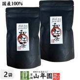 【国産】国産 粉末和紅茶 100g×2袋セット 静岡県産 静岡県産 国産紅茶 パウダー 和紅茶粉末 国産 お茶 紅茶 茶葉100％ ストレートティー お茶 健康茶 ギフト プレゼント 内祝い 贈り物 敬老の日 巣鴨のお茶屋さん山年園
