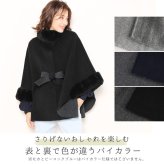 カシミヤ ブレンド ウール ケープ レッキス ファー 一枚仕立て 手縫い ハンドメイド レディース Filomo カシミヤ混 ダブルフェイス レッキス ファー 毛皮 冬 アウター 秋 30代 40代 50代 ギフト プレゼント 7F (02000091r)