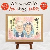 似顔絵 ダイヤモンド婚式 ギフト 手描き プレゼント 贈り物 名入れ ダイヤモンド婚式 お祝い 結婚記念日 結婚60周年 記念日 家族 両親 お父さん ご夫婦 夫婦 祖父母 修正無料 名入れ 下書き確認 似てる 親孝行 喜ばれる 一生もの 60周年 思い出 長寿 感謝 快気祝い 還暦祝い お祝いの品 卒寿祝い クリスマス イラスト オーダーメイド 百寿祝い 大量注文