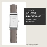 エルブラン HERBELIN アンタレス ANTARES 専用 替えバンド ベルト レディース BRAC17048A20 シングル ストラップ シルバー GRIS MOYEN トープ ベージュ