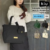 トートバッグ ショルダーバッグ 2way KiU キウ K477 キルティング スクエアバッグ メンズ レディース 大容量 14.5L A4 B4 14インチ パソコン入る 撥水 軽量 自立 斜めがけ 肩掛け ミニポーチ付き 大きめ 通勤 通学 おしゃれ 黒 ブラック レオパード アイボリー グリーン
