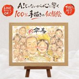 贈り物 傘寿 似顔絵 ギフト 手描き 名入れ プレゼント 傘寿 誕生日 記念日 長寿祝い 80歳 大人数 お父さん お母さん 両親 家族 修正無料 下書き確認 名入れ そっくり かわいい 喜ばれる 宝物 思い出 80歳 長寿 長寿祝い サプライズ 米寿祝い バレンタインデー 色紙 闘病中の方への励まし 結婚祝い 初任給 キレイ 贈答品 ウェディングギフト 感謝の品