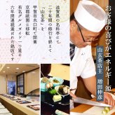 京都 祇園 山玄茶 監修 招 和風おせち三段 約3～4人前 63品 おせち料理 冷凍 正月料理 縁起物 御節 惣菜【沖縄県・離島 配送不可】