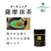 特上有機抹茶 宇治×薩摩 飲み比べ シェイカーセット｜有機抹茶 高級抹茶 抹茶ギフト 抹茶セット 日本茶 おしゃれ 豪華 贈答用 お歳暮 お年賀 クリスマス 誕生日 プレゼント