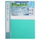書作品ホルダー 半紙用 緑 書道 作品ファイル 収納 ファイルケース 習字 作品整理 お手本 保管 ポケットホルダー 書道教室 練習 作品集 習字道具 子供 書道作品ファイル 作品保存