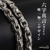 ペーパーチェーンネックレス 六字真言 小粒 ストーンネックレス 燻し アンティーク シルバー 50cm 60cm ホワイトメタル 梵字 細身 二重ロック キラキラ 煌めく 高級感 重厚感 かっこいい メンズ 男性