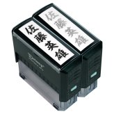 慶弔スタンプ ゴム印 / 慶弔印 ( 黒 + 薄墨 ) ２個セット / のし袋 用 慶弔印 冠婚葬祭 のし袋表書きスタンプセット（慶事用黒スタンプ＋弔事用薄墨スタンプ） 回転式 印鑑 はんこ のし袋スタンプ 慶弔用 香典