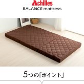 アキレス 三つ折りマットレス ダブル 厚さ8cm 凸凹プロファイル加工 腰部硬め 高反発 バランスタイプ ダイヤキルト 敷布団不要 日本製 Achilles ブルー ブラウン 2人用