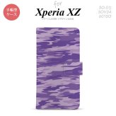 【手帳型 スマホ カバー ケース】【SO01J】【エクスペリア XZ 】手帳型 ケース SO-01J スマホ カバー XPERIA XZ エクスペリア 迷彩B 紫 nk-004s-so01j-dr1166【メール便送料無料】