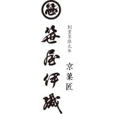 京菓匠 笹屋伊織監修 アイスアソート (AH-SI) [お中元][お歳暮] ※送料無料(北海道・沖縄・離島への配送不可)