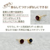 もうタオルをひっかけない！セカンドピアス 天然石 ルビー サファイア 3mm K18 フクリン 【品質保証書つき】 ピアス 金属アレルギー 18金 18K 日本製 片耳 プレゼント