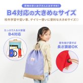 ナップサック オーシャンアンドグラウンド 女の子 キッズ 大きめ Plus 小学生 ランドセルの上から背負える OCEAN＆GROUND 男の子 小学校 低学年 大容量 バッグ リュック 体操服袋 体操着入れ 幼児 かわいい おしゃれ 丈夫 軽量 遠足 入学 準備 ピンク 水色 ラベンダー 青 黒