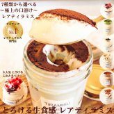【テレビで紹介 極上の口溶け】瓶入り ティラミス お取り寄せ スイーツ ギフト おしゃれ 誕生日 バースデー 人気 高級 可愛い クリスマス お歳暮 送料無料 レアティラミス 全7種類 3個 詰め合わせ セット ランキング プレゼント 贈答 ケーキ 洋菓子 瓶 抹茶 内祝 御礼 ※一部地域地方別追加送料あり