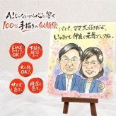 似顔絵 贈り物 家族 プレゼント 手描き 名入れ ギフト 記念日 記念 お祝い 誕生日 感謝 母 両親 家族 祖父母 父 修正無料 名入れ 下書き確認 宝物 一生もの 実績多数 親孝行 記念 思い出 感謝 キレイ メモリアル ホワイトデー お祝いの品 感動 オリジナル お祝い返し 引っ越し オーダーメイド 還暦祝い イラスト 長寿祝い ウェディングギフト 白寿祝い