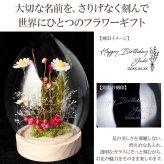 名入れ LEDフラワー マーガレット ガラスドーム タマゴ型 フラワーギフト 花ギフト 間接照明 インテリア プレゼント 誕生日 記念日 母の日 お祝い 女性