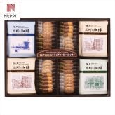 神戸元町の珈琲 クッキー ギフトセット 7種 計56点入 コーヒーセット 詰め合わせ スイーツ 個包装 焼き菓子