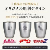 【永井豪シリーズ！お酒＆ ロックグラスセット 】名入れ 焼酎 魔界 梅酒 ギフト プレゼント 25度 芋 芋焼酎 麦 麦焼酎 グラス タンブラー ボトル 焼酎グラス グラス ロックグラス キューティーハニー デビルマン マジンガーZ 永井豪 還暦祝い  還暦 祝い 誕生日 定年 退職 卒業 父の日 女性 男性 女子