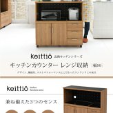食器棚 キッチン収納 キッチンカウンター キッチンボード 90 幅 コンセント付き レンジ台 カウンター 引き出し 付き キャスター付き 新生活
