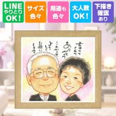 プレゼント 似顔絵 結婚祝い 名入れ ギフト 贈り物 手描き サンクスボード 感謝 披露宴 婚礼 結婚式 親族 新郎 新婦 両親 名入れ 下書き確認 修正無料 実績多数 親孝行 サプライズ 似てる 感謝ボード 思い出 披露宴 婚礼 傘寿祝い 白寿祝い 百寿祝い カラフル 還暦祝い 喜ばれる 記念日 ブライダルギフト 初任給 ウェディングギフト イラスト 家族