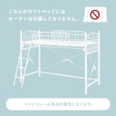 ベッド 寝具 ロフト シングル かわいい プリンセス 姫 ホワイト ロー ミドル カーテンレール パイプ おしゃれ 子ども 大人 プリンセスルーム エレガント フレーム 高さ 15