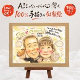 結婚記念日 似顔絵 贈り物 名入れ プレゼント 手描き ギフト 真珠婚 記念日 結婚記念日 結婚30周年 家族 お父さん ご夫婦 夫婦 両親 下書き確認 修正無料 名入れ 似てる 一生もの かわいい 喜ばれる 記念 思い出 感謝 30周年 メモリアル 快気祝い 同窓会 オーダーメイド ハロウィン 白寿祝い 贈答品 応援 色紙 イラスト お祝いの品 引っ越し 米寿祝い