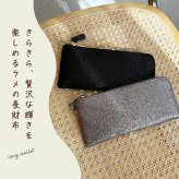 輝く長財布 ピソラロ Pisoraro Brite LF ロングウォレット 長財布 きれいめ 人気 シンプル ラメ キラキラ 大人 大人デザイン レディース財布 レディース 母の日 彼女 大人 カードポケット 使いやすい L字 お札 折らない 持ち歩き  薄い コンパクト 軽い 使いやすい