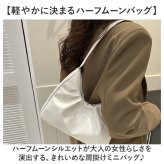 ショルダーバッグ レディース 通販 ショルダーバック ショルダー 肩掛け 肩掛けバッグ 肩掛けかばん ハーフムーン 半月 おしゃれ 小さめ ベーシック 軽量 軽い 大人 女性 女子 きれいめ 上品 フォーマル 通勤 通学 シンプル レディースバッグ