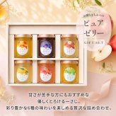 お中元 御中元 夏ギフト プレゼント 暑い日にピッタリ 夏バテ予防 お酢とはちみつのピュアゼリー 110g×6本セット ギフト オシャレ フルーツ お酢 リンゴ酢 はちみつ アカシアはちみつ お取寄せ スイーツ ゼリー 詰め合わせ