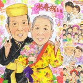 誕生日のお祝いに、写真にできないぬくもりが伝わります。 似顔絵 プレゼント 米寿祝い 手描き 名入れ ギフト 贈り物 誕生日 記念日 お祝い 長寿 祖父母 ご両親 孫 下書き確認 修正無料 名入れ 一生もの 実績多数 サプライズ 親孝行 宝物 米寿祝い 88歳 傘寿 お祝いの品 メモリアル 喜ばれる 闘病中の方への励まし 大人数 キレイ 百寿祝い カラフル 色紙 喜寿祝い お祝い返し 引っ越し