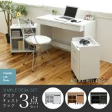 デスク3点セット シンプルな にチェストとラックが付いたセットアイテム。 の足元には配線が収納できるスペースあり 幅100cm、奥行45cmのコンパクトなデザイン デスクセット 机セット チェスト付きデスク ラック付きデスク 省スペース 家具 インテリア 新生活