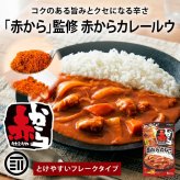 ハチ食品 赤から監修 赤からカレールウ 120g 2袋/3袋/4袋/6袋 フレーク 中辛 うま辛 旨辛 赤から カレールー カレー ルウ ルー カレーライス Hachi ハチ まとめ買い 送料無料 MAEDAYA