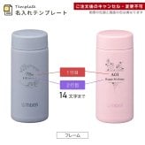 タイガー 水筒 名入れ 200ml TIGER MMP-V020 MMP-W021 保温 保冷 食洗器対応 パッキン一体型せん 真空断熱 スクリューマグ ナチュラルカラー ステンレスボトル 軽量 名前入り おしゃれ プレゼント 誕生日 母の日 父の日 ギフト ラッピング nichie ニチエー