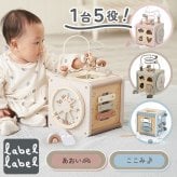 【1歳誕生日】labellabel（レーベルレーベル）アクティビティキューブ お名前入り|赤ちゃん おもちゃ 出産祝い １歳 誕生日プレゼント クリスマス 知育玩具 木のおもちゃ 男の子 女の子 ルーピング 型はめ てっきん